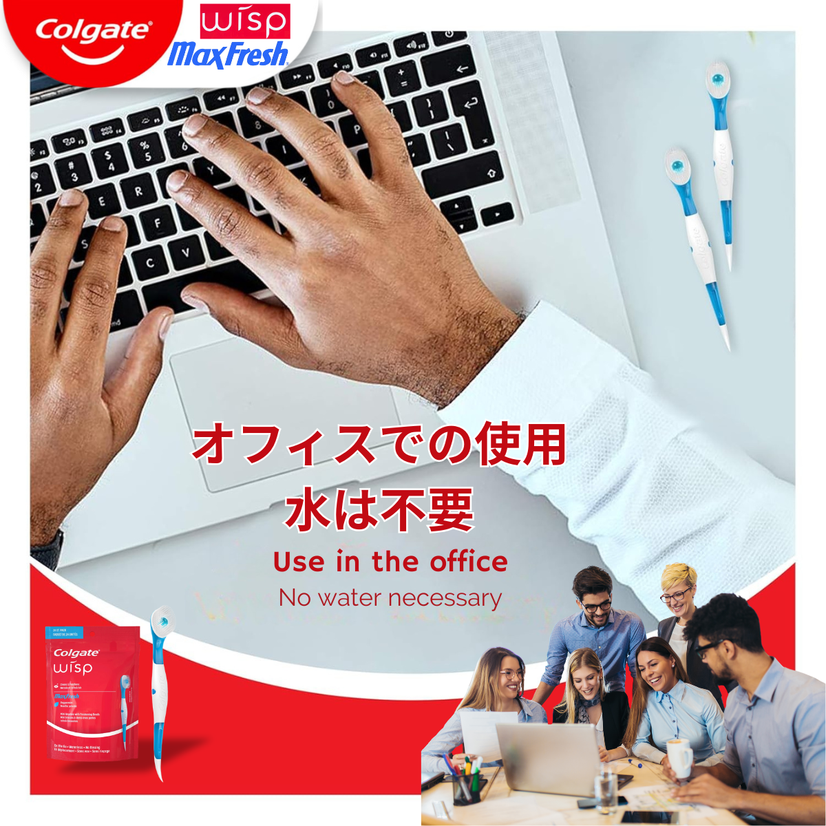 水なしで歯面をやさしくブラッシングする使用イメージ