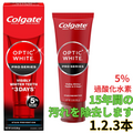 コルゲート オプティックホワイト プロ ステインプリベンション 5% 過酸化水素 歯磨き粉 85g