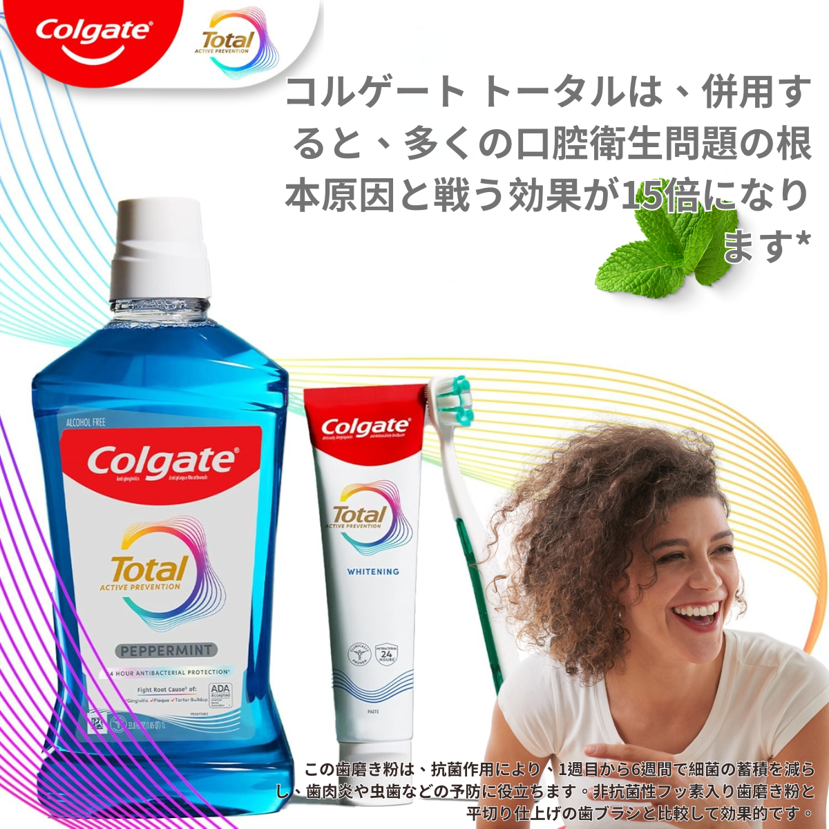 コルゲート トータル ホワイトニング（144g）