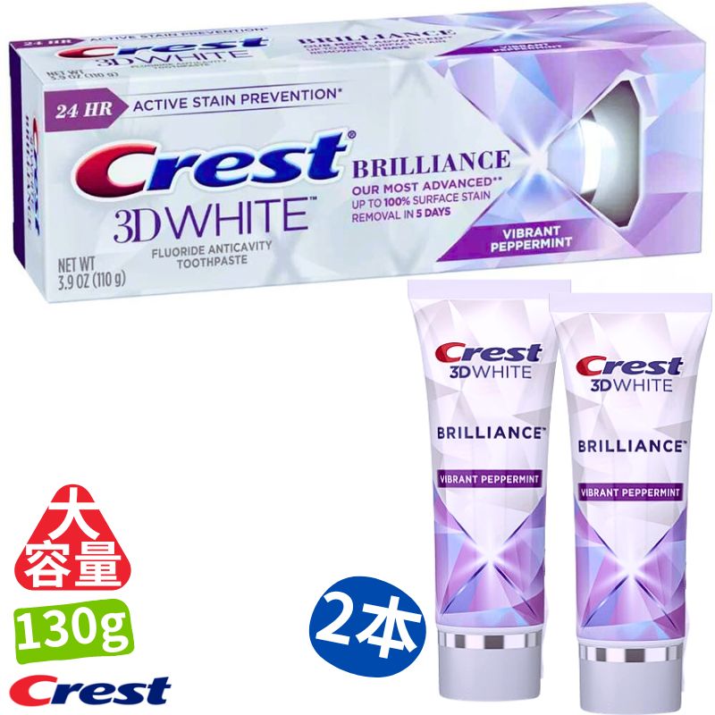 Crest 3Dホワイト ブリリアンス ミント 130g