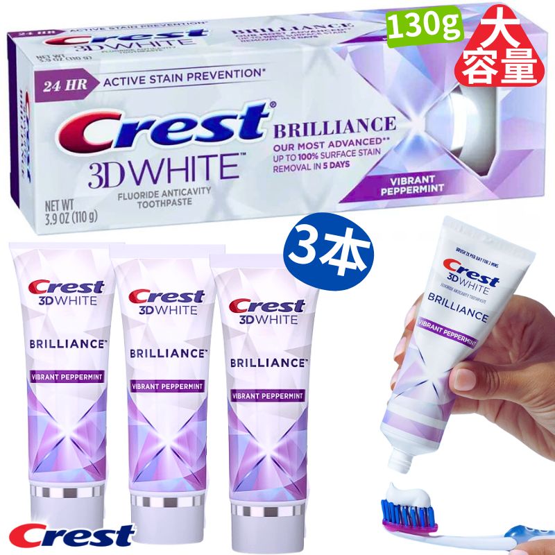 Crest 3Dホワイト ブリリアンス ミント 130g