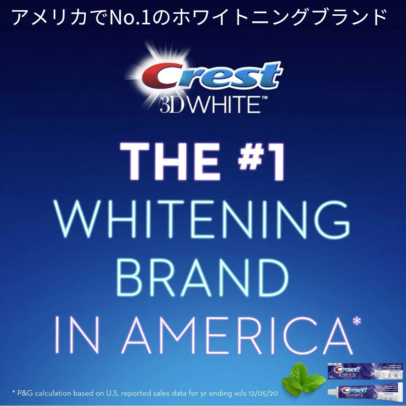 アメリカでNo.1ホワイトニングブランドの訴求画像
