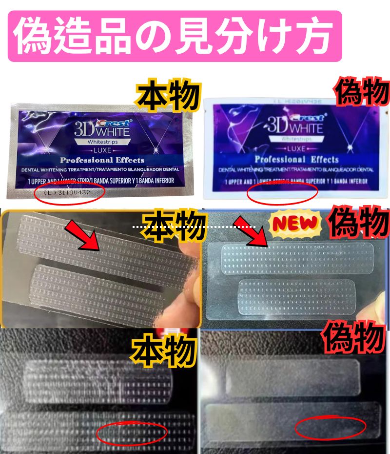 本物と偽物の見分け方の比較画像