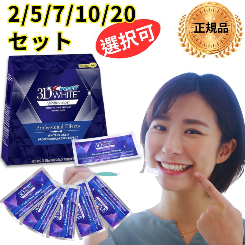 正規品保証 ホワイトニング シート テープ エンハンスト版 3D White LUXE 白い歯 自宅 ホーム ホワイトニングテープ ホワイトニングストリップ 【1~30セット選択可】【追跡可能な海外郵便】