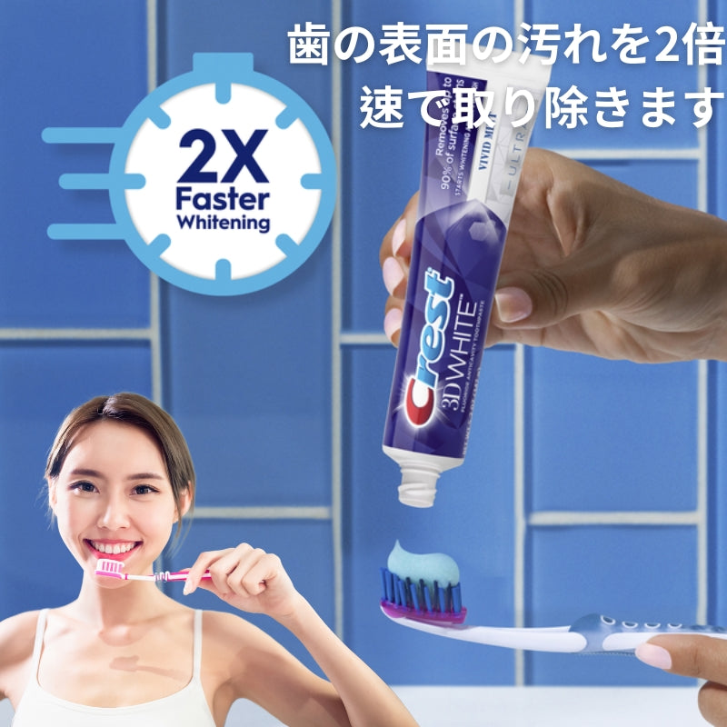 クレスト 歯磨き粉 3D ホワイト スーパーホワイトニング (大容量147g)  ブライトミント | Crest 3D White Ultra Whitening Toothpaste, Vivid Mint (147g / 5.2 oz.)1本～5本[正規品] 【追跡可能な海外郵便】